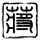 harga slot pintu tanam fb 040 8 1 8 dekson Masih memikirkan bagaimana membuat Dugu Bo meyakinkan keluarga kerajaan Tiandou!
